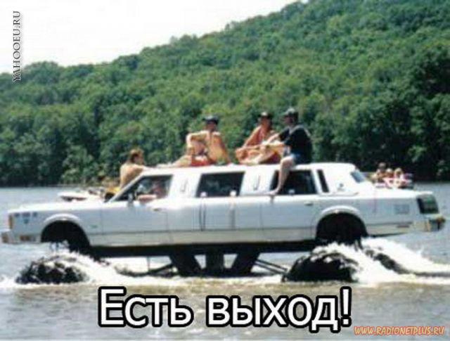 Есть выход всегда :))) 