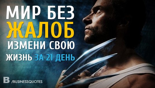 Книгу Уилл Боуэн Мир Без Жалоб