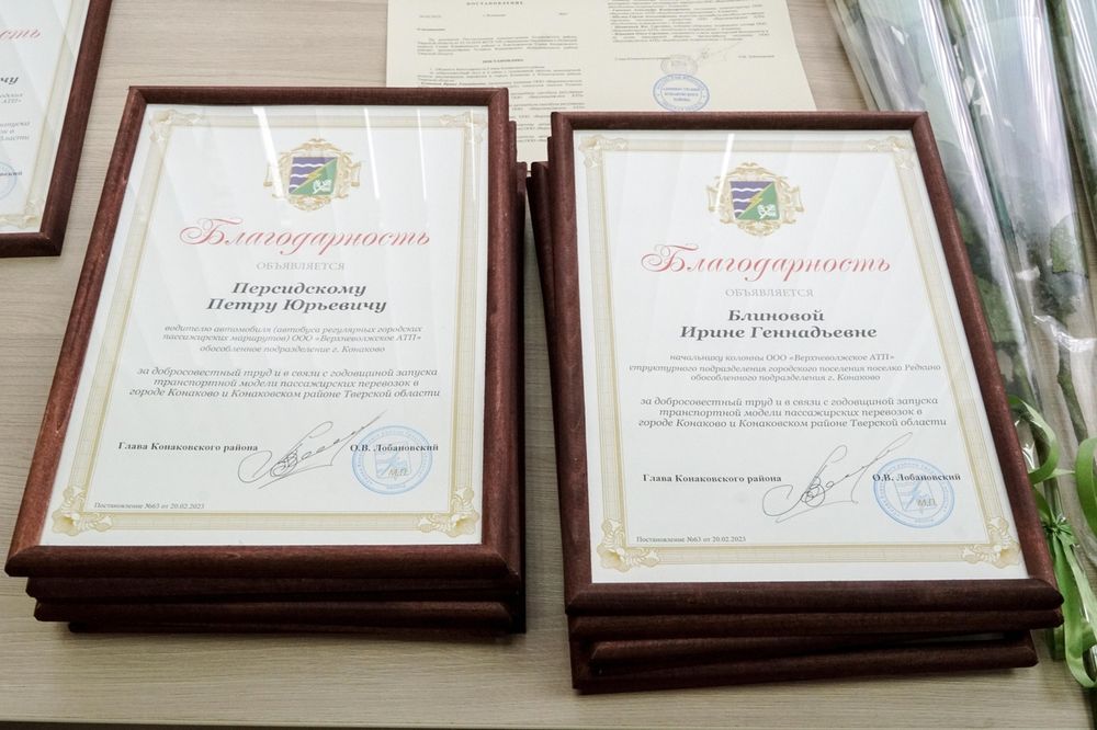 Награждены лучшие сотрудники «Верхневолжского АТП» в Конаковском районе