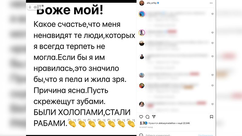 prt scr instagram.com | @alla_orfey (Деятельность соцсети запрещена в России как экстремистская)