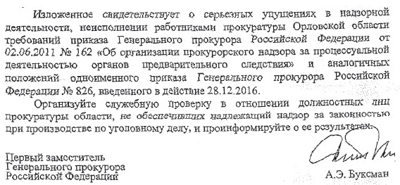 450 приказ прокуратуры делопроизводство