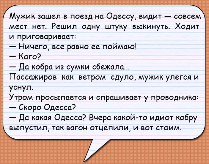 Лучшие анекдоты