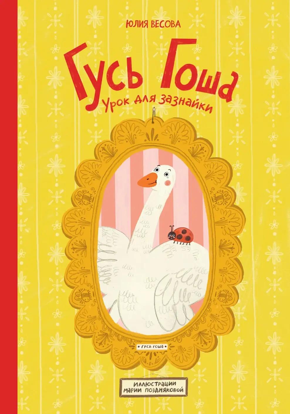 Инструкция для будущих мореплавателей, питерские чайки и уроки гуся Гоши: 7 детских книжных новинок мая, от которых невозможно оторваться ПоляндрияАвторы, чтото, Желток, только, детей, другие, будет, Ильюшенко, город, научиться, Тогда, самые, маленьких, потеряла, АльпинаДетиАвторы, очень, счастью, пропажи, судьба, бояться