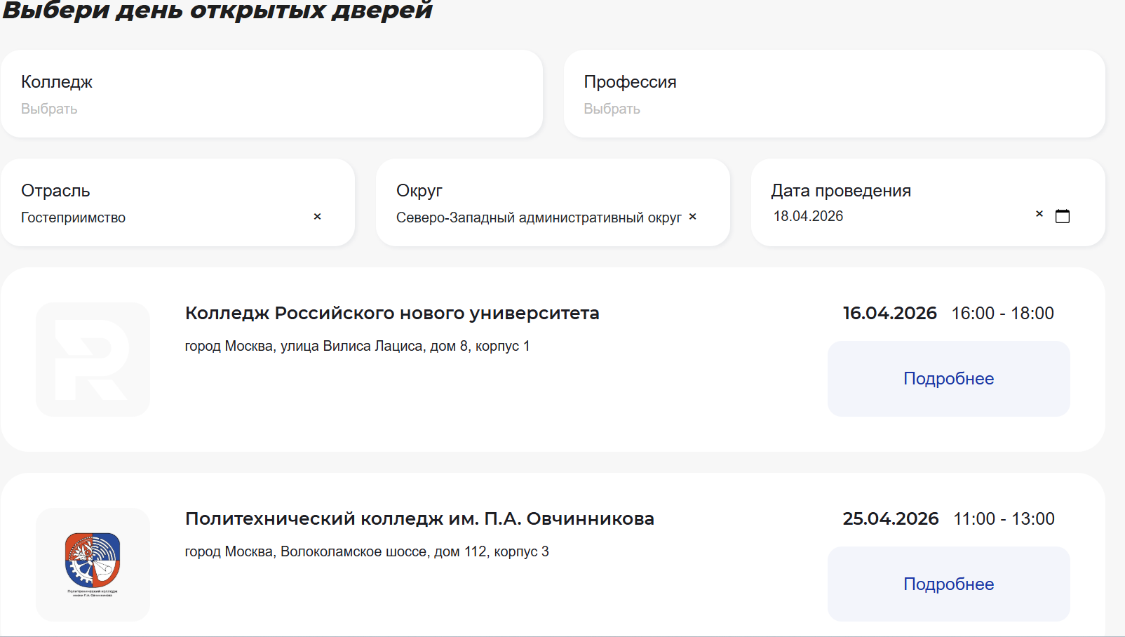 18 апреля — день открытых дверей в колледжах: какие вопросы задавать и на что обратить внимание — рекомендации профориентолога можно, дверей, открытых, дополнительные, практики, колледж, профессиональные, колледжа, проходят, классы, участие, сайте, студенты, важно, посмотреть, обученияфото, собрать, обучение, мастерские, лаборатории