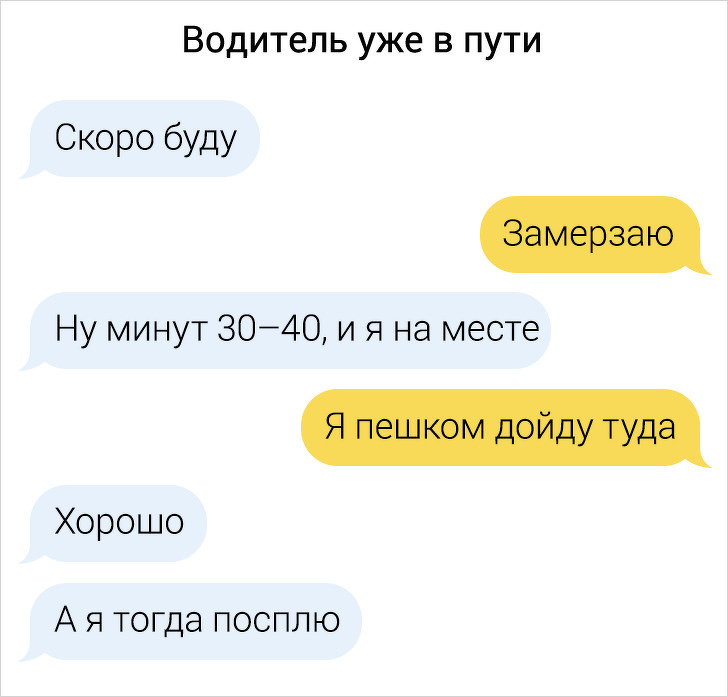 19 переписок с водителями такси, за которыми скрываются целые истории