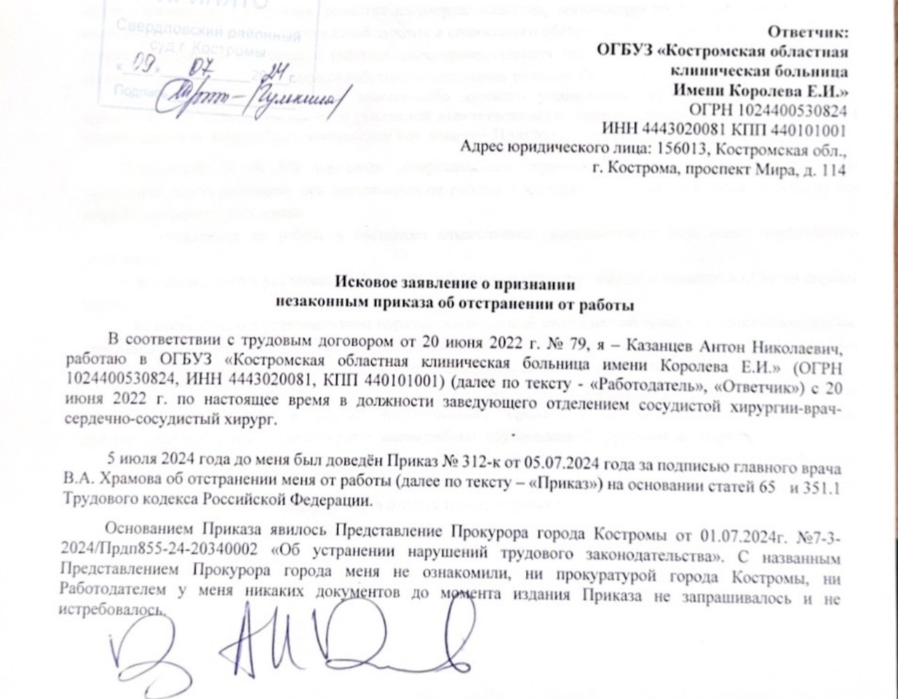 Началось всё с того, что в июне 2024 года хирург, заведующий сосудистого отделения ОГБУЗ «Костромская областная клиническая больница им. Королева Е.И.» Антон Казанцев публично заявил, что руководство учреждения вынуждает его уйти с должности из-за неисполнения профессиональных обязанностей, а также упрекнул молодых коллег в некомпетентности, которая нанесла вред здоровью пациентов. Сразу после публикации главный врач медучреждения, который на тот момент был в должности чуть больше месяца, направил заявления в прокуратуру и Росздравнадзор, чтобы разобраться в данных обвинениях.