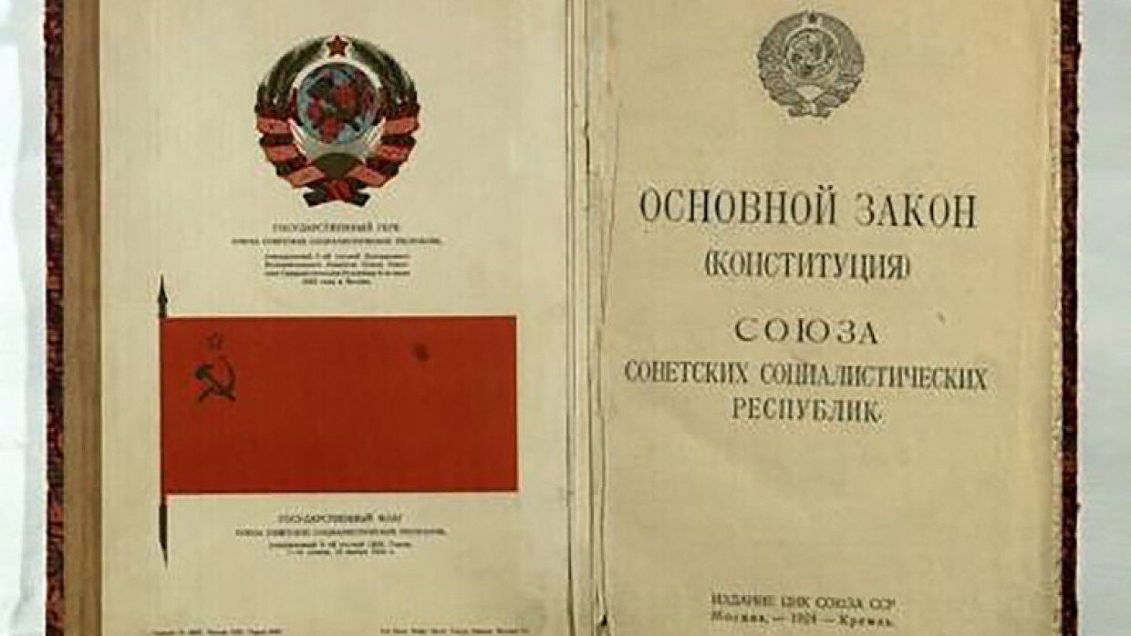 Советский утверждение. Конституция 1924. Первая Конституция СССР. Конституция СССР 1924 года. Принятие Конституции СССР.