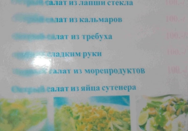 Ну ладно еще стеклянная лапша, но неужели последний салат кто-то закажет?