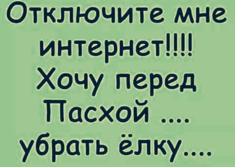 Мать спрашивает у дочери:  - Что будешь делать на Новый год? комплимент, годом, меньше, получится, каждым, время, больше, любит, всегда, делать, когда, ложат, филологов, кладут, котлеты, булочки, запорожец, остальныеПомню, первый, увидел