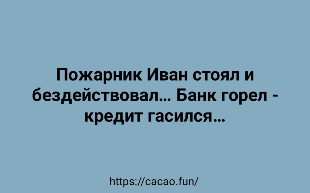 Анекдоты наполненные позитивом Анекдоты наполненные позитивом