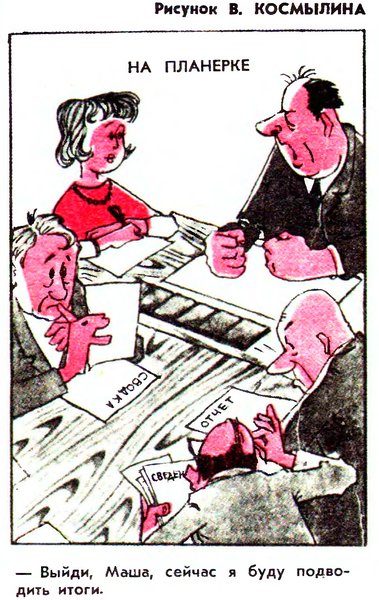 Карикатуры про советский быт Карикатуры про советский быт