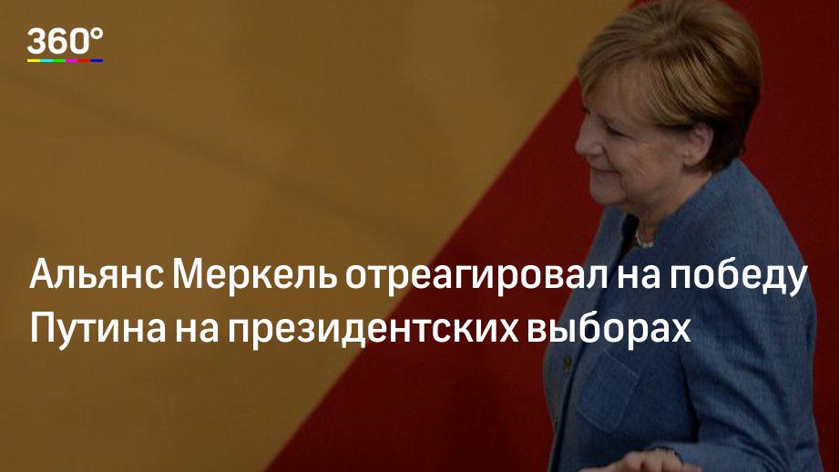 Alliance Merkel reacted to Putin's victory in presidential elections