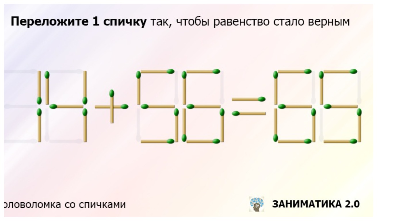 Тест – головоломка №2-З: переложите только 1 спичку, чтобы получилось верное равенство