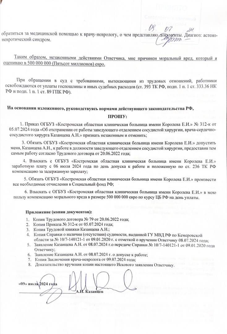 Началось всё с того, что в июне 2024 года хирург, заведующий сосудистого отделения ОГБУЗ «Костромская областная клиническая больница им. Королева Е.И.» Антон Казанцев публично заявил, что руководство учреждения вынуждает его уйти с должности из-за неисполнения профессиональных обязанностей, а также упрекнул молодых коллег в некомпетентности, которая нанесла вред здоровью пациентов. Сразу после публикации главный врач медучреждения, который на тот момент был в должности чуть больше месяца, направил заявления в прокуратуру и Росздравнадзор, чтобы разобраться в данных обвинениях.