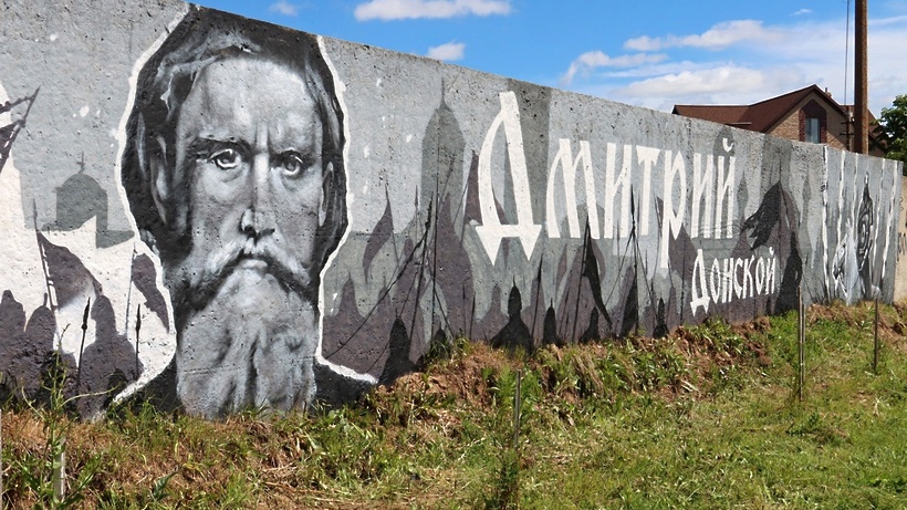 Граффити с Дмитрием Донским появилось в Коломне