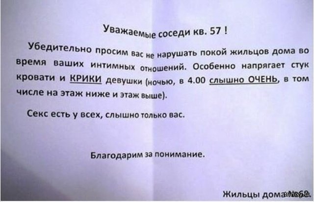 Объявления, которые люди оставляют для страстных соседей Объявления, которые люди оставляют для страстных соседей смешные картинки