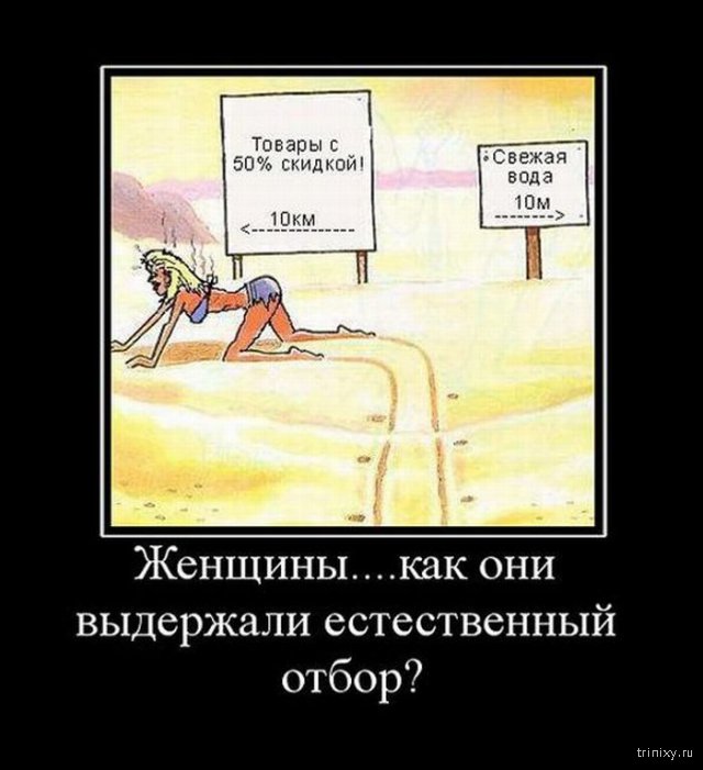 Смешные, прикольные и забавные демотиваторы со смыслом Смешные, прикольные и забавные демотиваторы со смыслом