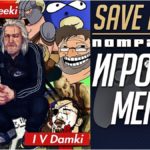 История появления игровых мемов  