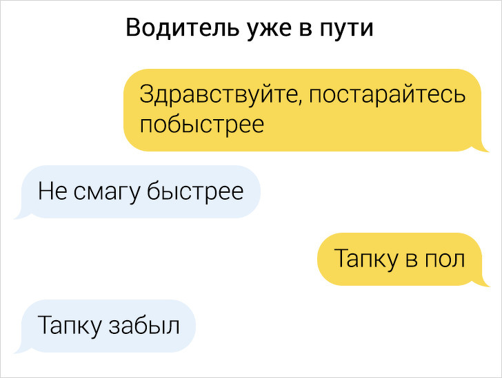 19 переписок с водителями такси, за которыми скрываются целые истории