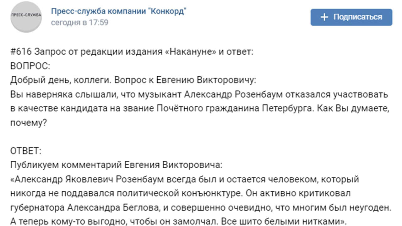 Пригожин объяснил отказ Розенбаума стать кандидатом на звание почетного гражданина Петербурга