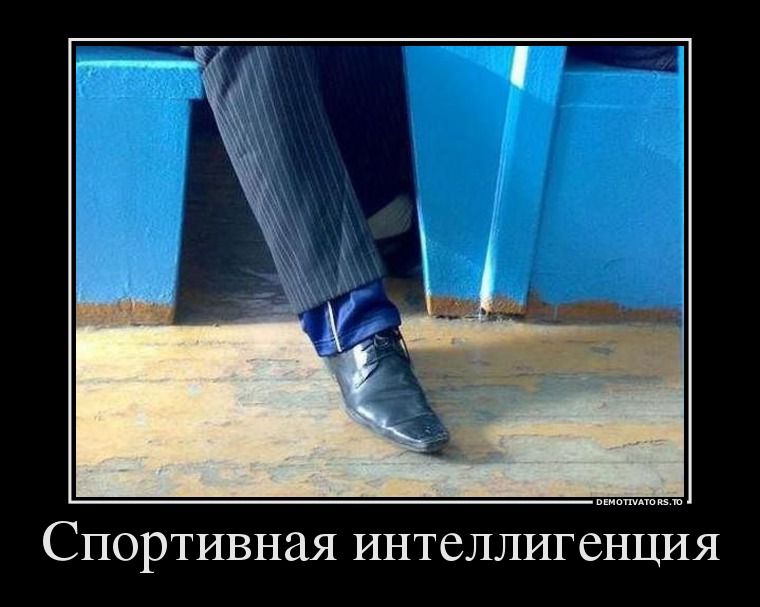 Имея не ценим. Демотиваторы 