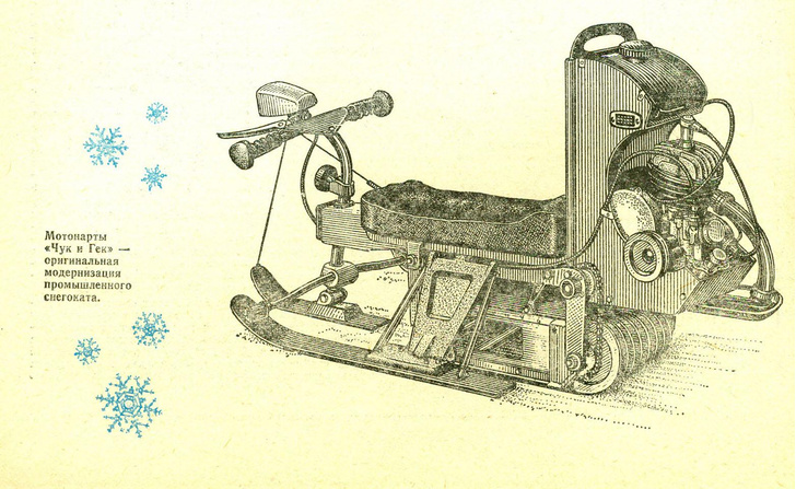 Как в СССР снегокат «Чук и Гек» превратили в снегоход
