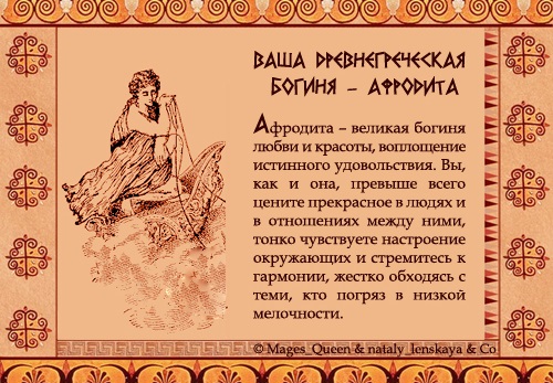 Древнерусская Афродита