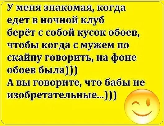 - Да ты заколебал меня! Возвращаешься поздно ночью, натаптываешь в коридоре... весёлые