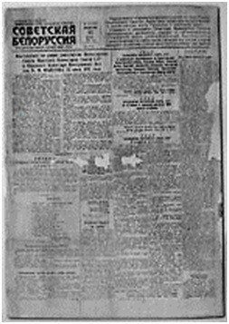 Номер газеты «Советская Белоруссия» от 23 июня 1941 г.
