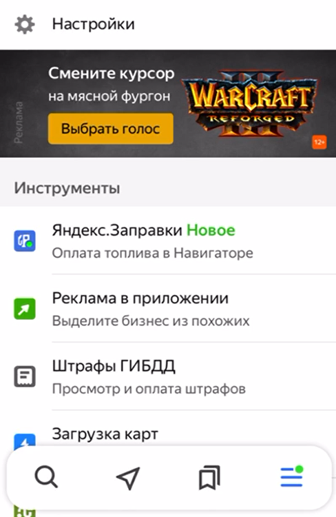 «Вы почти готовы!» — «Яндекс.Навигатор» заговорил голосами Иллидана и Архимага из Warcraft III приколы,технологии,Яндекс