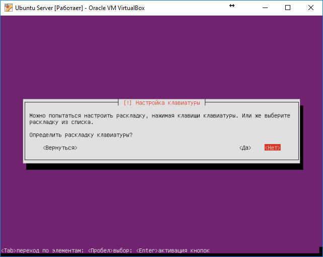 Ubuntu Server. Установка на VirtualBox
