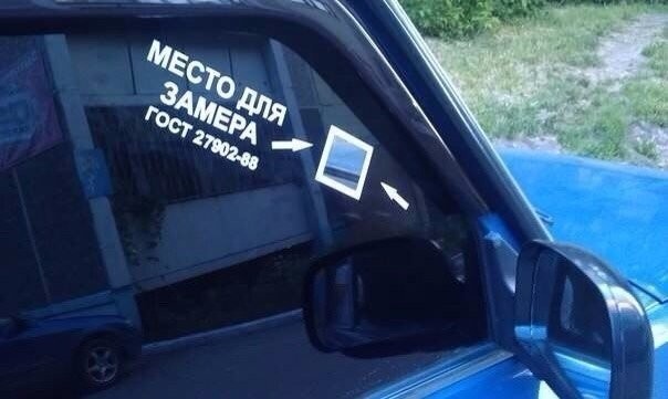 Пост, который будет полезен любителям тонировки авто, жигули, закон, китай, прикол, россия, тонировка, юмор