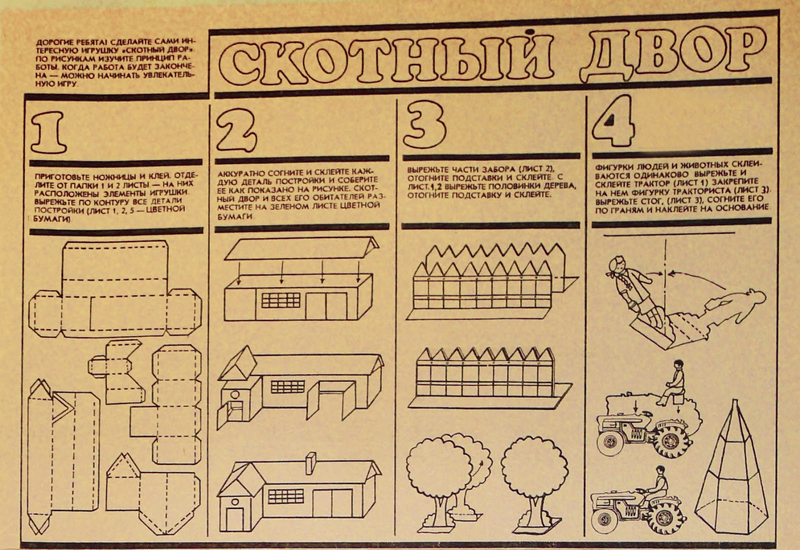 СССР — страна из спичек и желудей.