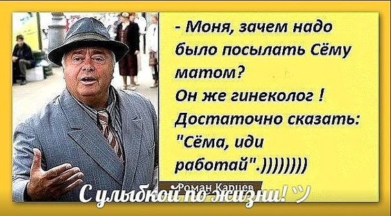 — Ефим Моисеевич, какое Ваше главное достоинство? — Несгибаемость!... Весёлые,прикольные и забавные фотки и картинки,А так же анекдоты и приятное общение