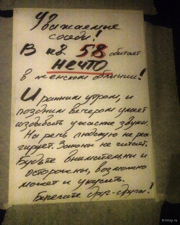 Объявления, которые люди оставляют для страстных соседей Объявления, которые люди оставляют для страстных соседей смешные картинки