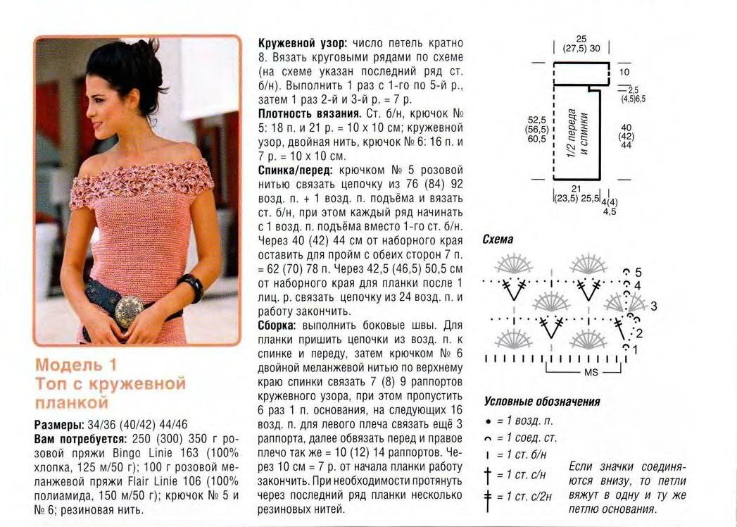 Вязаные крючком топы и майки со схемами