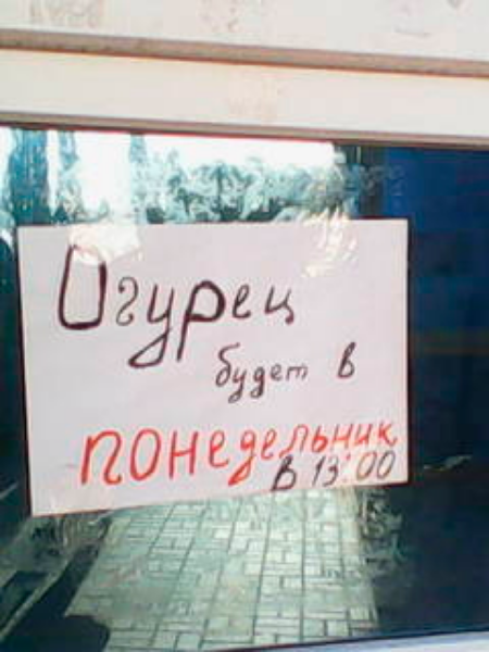 Прикольные надписи и объявления забавные надписи и объявления, прикол, прикольные вывески, юмор