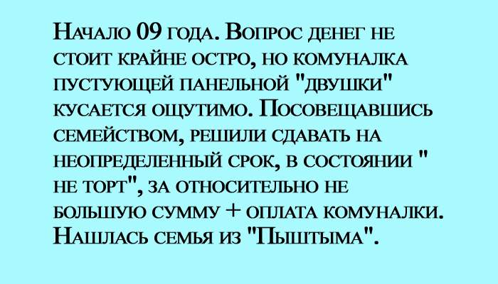 Поддамся я всеобщему безумию и расскажу свой опыт в сдаче квартиры. 