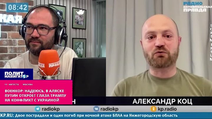  Надеюсь, в Аляске Путин откроет глаза Трампу на конфликт с Украиной