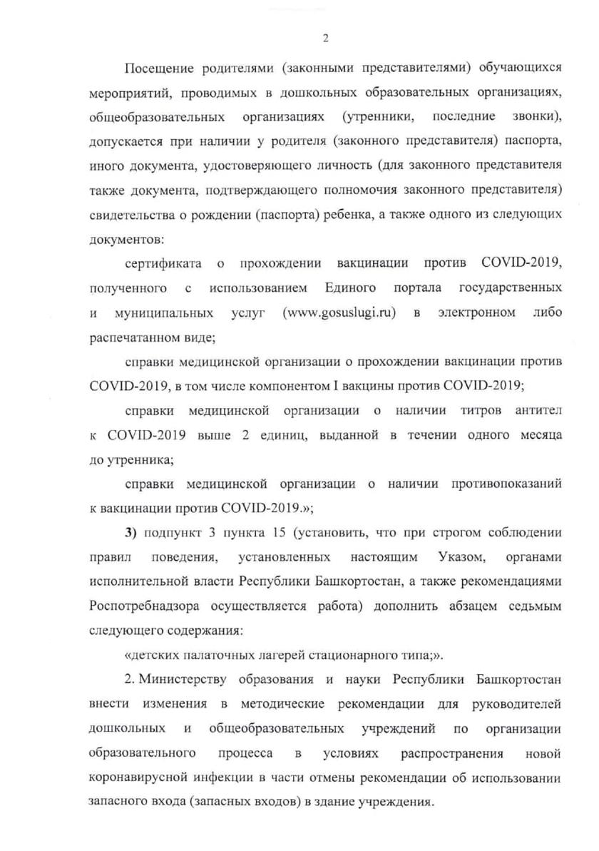 В садик только после вакцинации: башкирское коронабесие Хабирова и "Сейшельская истории" бездействия вакцин россия