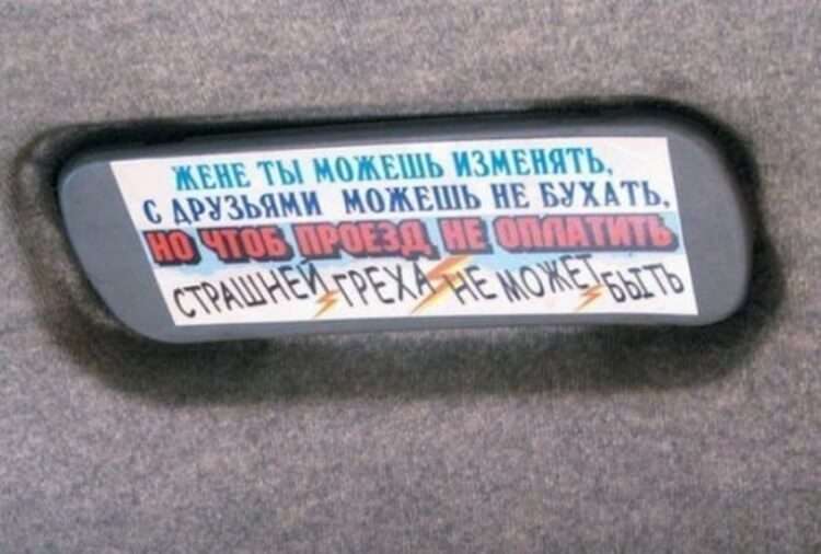 Смешные объявления в маршрутке 