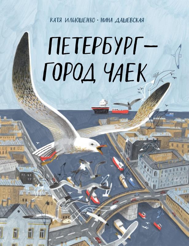 Инструкция для будущих мореплавателей, питерские чайки и уроки гуся Гоши: 7 детских книжных новинок мая, от которых невозможно оторваться ПоляндрияАвторы, чтото, Желток, только, детей, другие, будет, Ильюшенко, город, научиться, Тогда, самые, маленьких, потеряла, АльпинаДетиАвторы, очень, счастью, пропажи, судьба, бояться