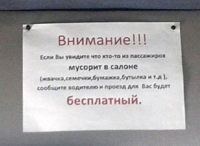 14 смешных объявлений в транспорте можно,  Общественный, ноте2, иначе4, историю, Войти, факт3, Странно, хорошей, жалко  5, закончить, Главное, сарказма1, шутки, долей, информацию, Шторки, Предупреждение, совмещают, голос11