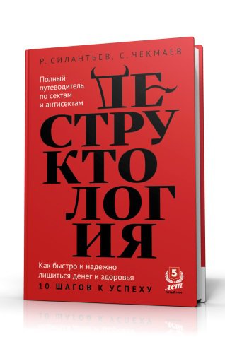 Роди ихтиандра: как секты губят здоровье людей здоровье,образ жизни,общество