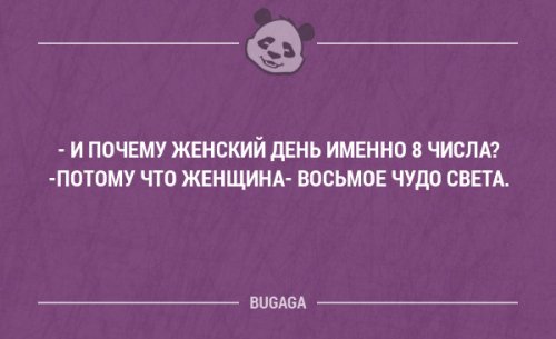 Прикольная подборка анекдотов на 8 марта 