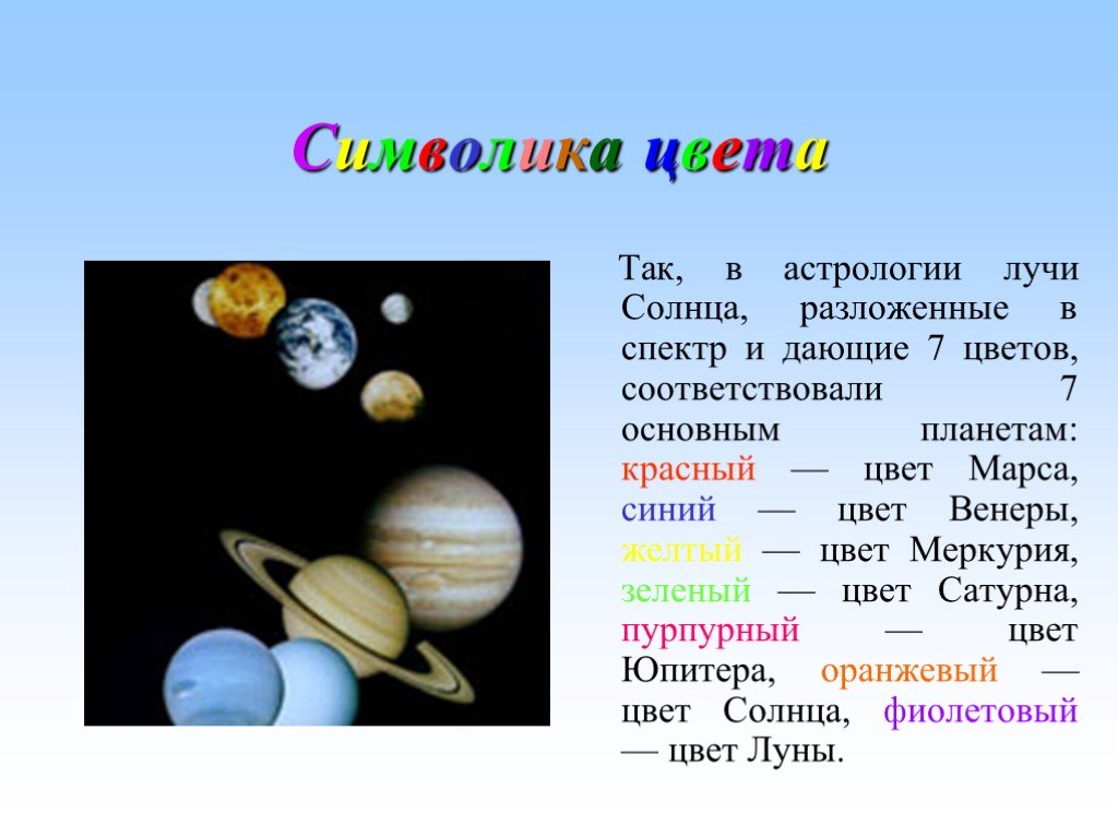 Какой планете какой день недели. Цвета по планетам астрология. Цвет планеты Сатурн в астрологии. Цвет планеты Юпитер в астрологии.