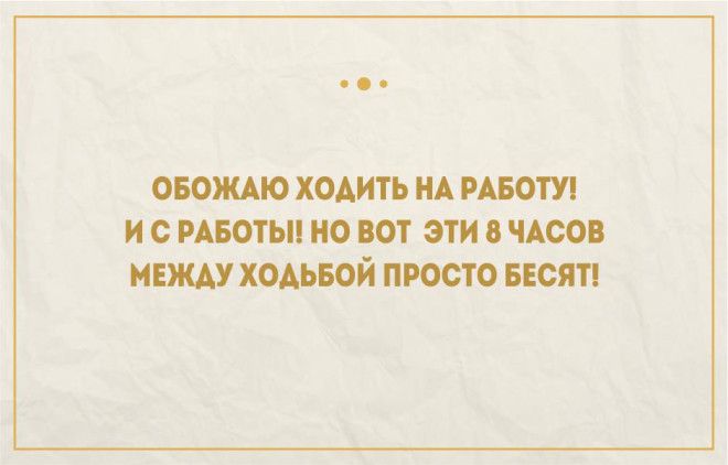 Правдивые открытки про работу и трудоголиков 