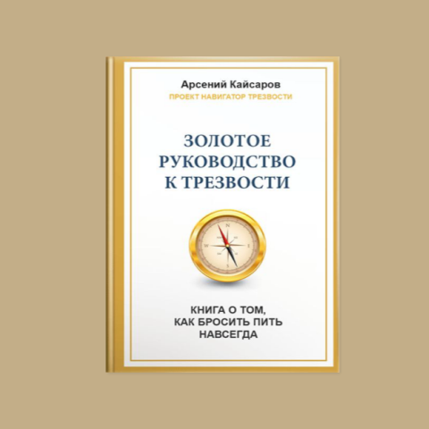 Читай — не пей: какие книги помогут бросить пить алкоголизм,алкоголь,книги,литература,трезвость