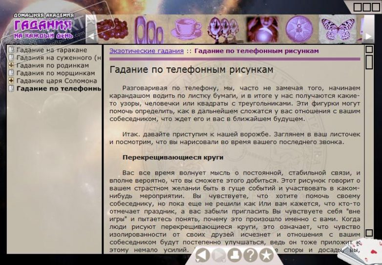 Почему гадание не отвечает. Гадание на таракане. Прикольное гадание. Гадание на тараканах прикол. Прикол на тему гадание.