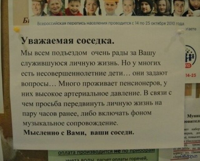 Объявления, которые люди оставляют для страстных соседей Объявления, которые люди оставляют для страстных соседей смешные картинки
